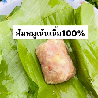 ส้มหมูอีสานแท้100% [[ส่งฟรี]] 1แพ็ค มี 10 ห่อ เนื้อเน้นๆ ทำสดใหม่ทุกวัน  อร่อยมากๆ 1แพ็ค 10 ชิ้น 180 บาทส่งฟรี