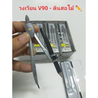 วงเวียน วงเวียนดินสอกด วงเวียนดินสอ รุ่น  V90 (กล่อง)