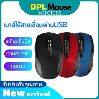 เมาส์ Mouse เมาส์ไร้สาย เมาส์ทำงาน USBเมาส์ เมาส์PC USB Mouse PC มี 4สี