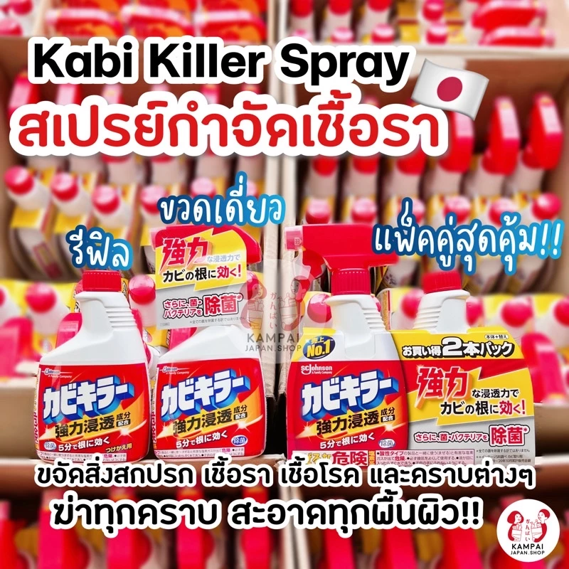 JOHNSON KABI KILLER SPRAY 🦠 สเปรย์กำจัดคราบเชื้อราและคราบฝังลึกใน5นาที ‼️
