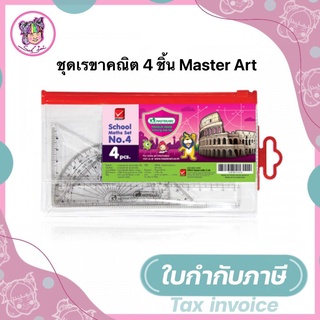 ชุดเรขาคณิต 4 ชิ้น Master Art