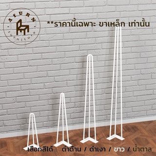 Afurn DIY ขาโต๊ะเหล็ก รุ่น 3curve สูง 30 , 45 , 75 , 100 cm. 1ชุด(4ชิ้น) สำหรับทำขาเก้าอี้ โต๊ะกาเเฟ โต๊ะวางของ