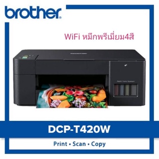 Brother​ T420w/426w WiFiหมึกพรีเมี่ยม4สี