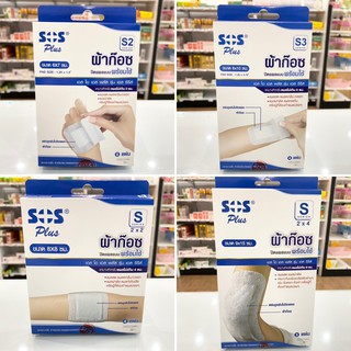 SOS Plus ผ้าก๊อซปิดแผลแบบพร้อมใช้  มีให้เลือกหลายขนาด