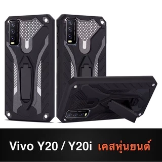 Case For Vivo Y17S/Y02T/Y12A/Y20/Y20i/Y12S วีโว่ เคสหุ่นยนต์ ไฮบริด มีขาตั้ง กันกระแทก