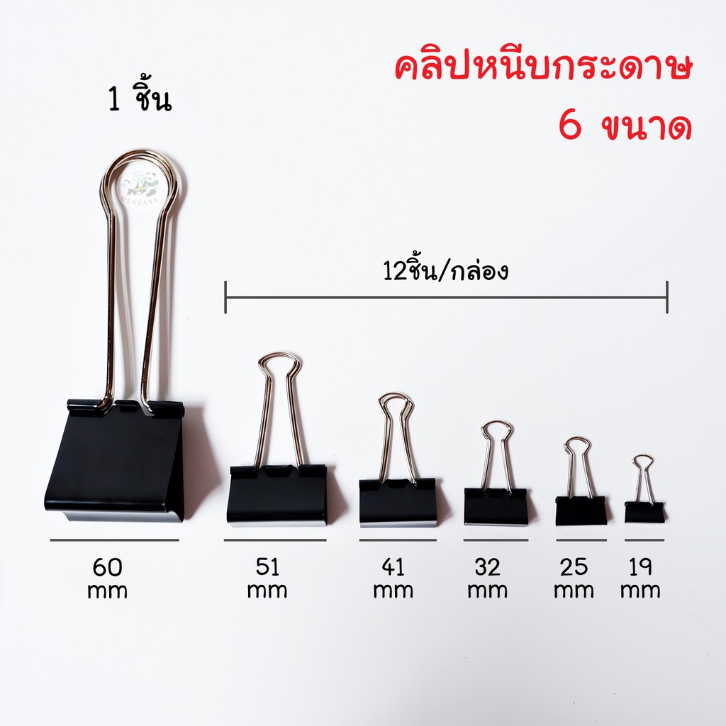 (ยกกล่อง) คลิปหนีบกระดาษ 6 ขนาด 19 / 25 / 32 / 41 / 51 mm ขายจำนวนตามรูป คลิปดำ คลิปหนีบ คลิปหนีบ2ขา ราคา ถูกที่สุด ดีลบีเคเค รูปภาพหลัก