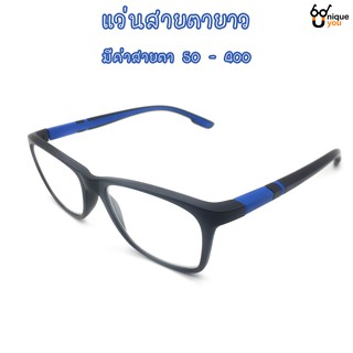 UniqueYou แว่นสายตายาว เลนส์ชัดน้ำหนักเบา คุณภาพอย่างดี แถมผ้าและถุงผ้า 9001blue