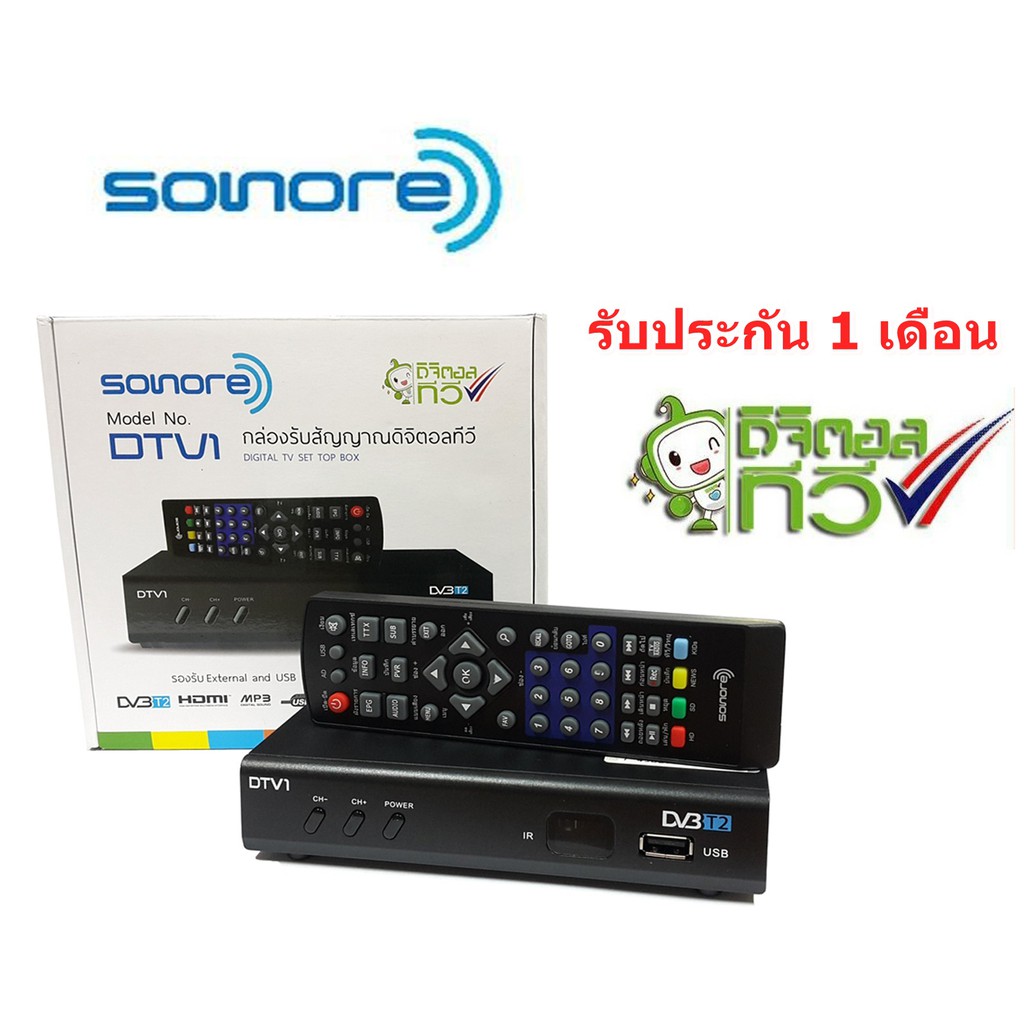 กล่องรับสัญญาณดิจิตอลทีวี SONORE DTV1