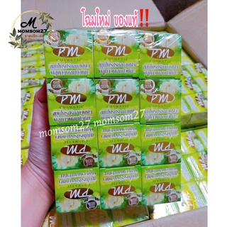 ครีมพลูคาวผสมบัวหิมะ ของแท้✅PM cosmetic ปริมาณ7กรัม 1โหล “12กล่อง”