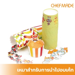 พร้อมส่ง Chefmade ถ้วยคัพเค้ก ถ้วยรองเค้กมัฟฟิน ลายหัวใจ ลายแถบรุ้ง  ลาย robot เซ็ต 25pc