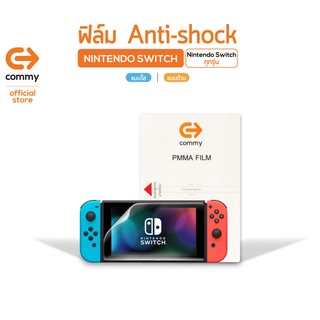 Commy ฟิล์มกันรอย ไฮโดรเจล ฟิล์มAnti-shock สำหรับ Nintendo switch ทุกรุ่น (ฟิล์มกันรอย ฟิล์มNintendo ฟิล์มนินเทนโด)