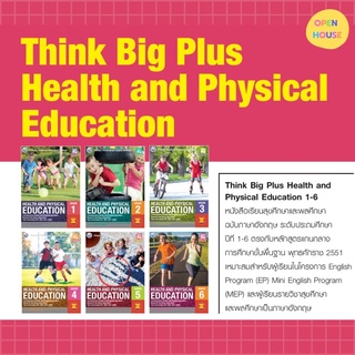 หนังสือเรียนภาษาอังกฤษ Think Big Plus Health and Physical Education level 1-6 #Pw.inter