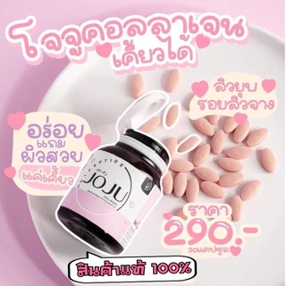 โจจูคอลลาเจน ลดสิว รอยแดง ผิวกระจ่างใส