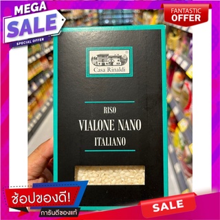 คาซารินัลดิข้าววีอาโลเน 500ก Casarinal Di Vialone Rice 500g