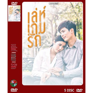 DVD ละครเรื่อง เล่ห์เกมรัก ( 5 แผ่นจบ ) ของพร้อมส่ง