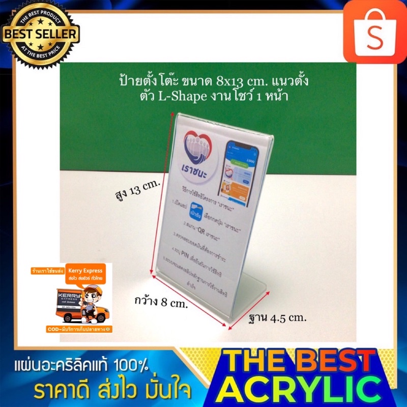 Thebest acrylic ป้ายตั้งโต๊ะ ตัว L-Shape แนวตั้งและแนวนอน ขนาด 8x4.5x13 cm.และขนาด13x4.5x8cm.