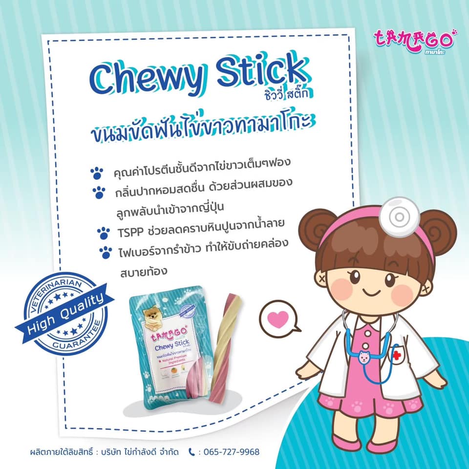 12แถม12 (Exp1/26) Tamago Chewy Stick ขนมขัดฟันสุนัข ขนมสุนัข ขนมหมา  ทามาโกะ ชิววี่ สติ๊ก (12 ซอง)