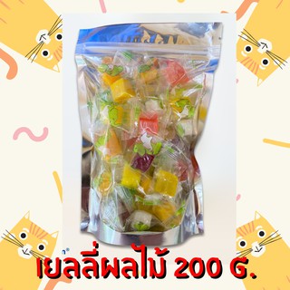 เยลลี่ผลไม้ คละรสชาติ!! 200g. Dried fruit ผลไม้อบแห้ง หอม อร่อย เคี้ยวหนึบ สินค้าพร้อมส่ง