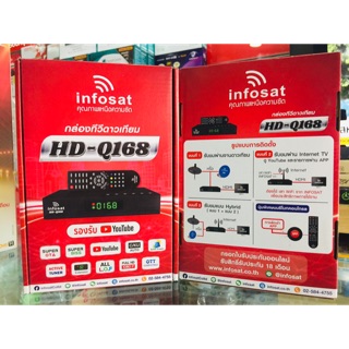 กล่องINFOSAT รุ่น HD-Q168สามารถต่อ จานดาวเทียม C กับ KU....