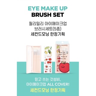 Fillimilli เซ็ตแปรงแต่งตา แปรง 5 ชิ้น ขนนุ่ม ไม่บาดหน้า Eye Makeup Brush Set Oliveyoung คุ้มมากๆ