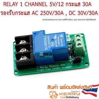 Relay 1 Channel 5V/12 กระแส 30A  AC250V/DC30V