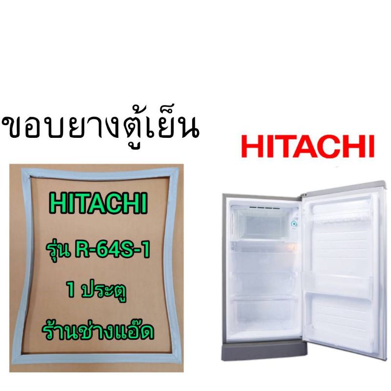 ขอบยางตู้เย็นHITACHI()รุ่นR-64S-1(1 ประตู)