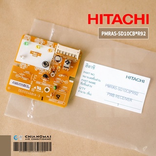 PMRAS-SD10CB*R92 แผงรับสัญญาณรีโมทแอร์ Hitachi ตัวรับสัญญาณรีโมทแอร์ ฮิตาชิ รุ่น RAS-S10CFT, RAS-S13CFT อะไหล่แอร์ ขอ...