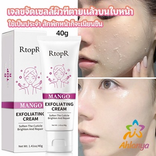 Ahlanya ครีมขัดผิว ไวท์เทนนิ่ง มอยส์เจอไรเซอร์  ขัดผิวหน้า exfoliating gel