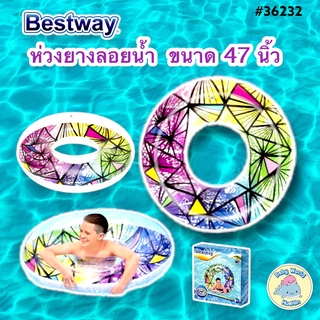 Bestway ห่วงยางลายสามเหลี่ยม ห่วงยางแฟนตาซี ห่วงยางเล่นน้ำ ห่วงยางลอยน้ำ ขนาด 47 นิ้ว #36232