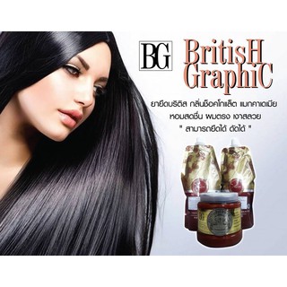British ยายืดช็อคโกแลต เซรามิค ครีม 1000มล. Chocolate Ceranuc British Graphic กลิ่นหอม ยืดตรง สวย เงางาม