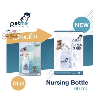 Petme Pet nurser เพ็ทมี ชุดขวดนม สำหรับลูกสุนัข ลูกแมว ขนาด 60 ml.