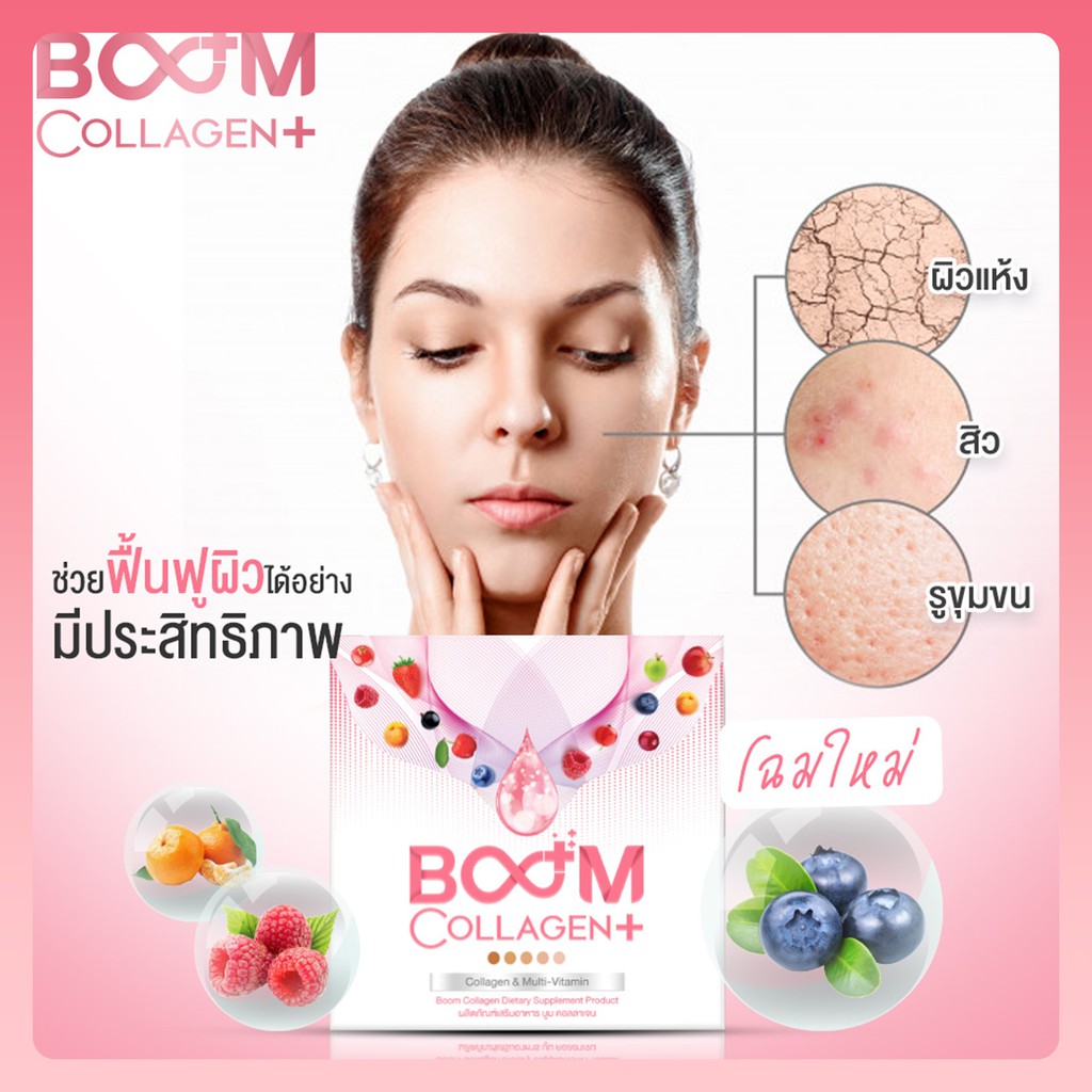 Boom Collagen+ เปิดรับสมัครตัวแทนจำหน่าย ไม่ต้องสต๊อค บูมคอลลาเจนพลัส ยอดขายอันดับ 1