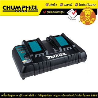 Makita แท่นชาร์จ18 V (2 พอต) DC18RD