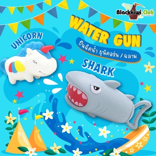 ปืนฉีดน้ำ Shark Unicorn Water Gun