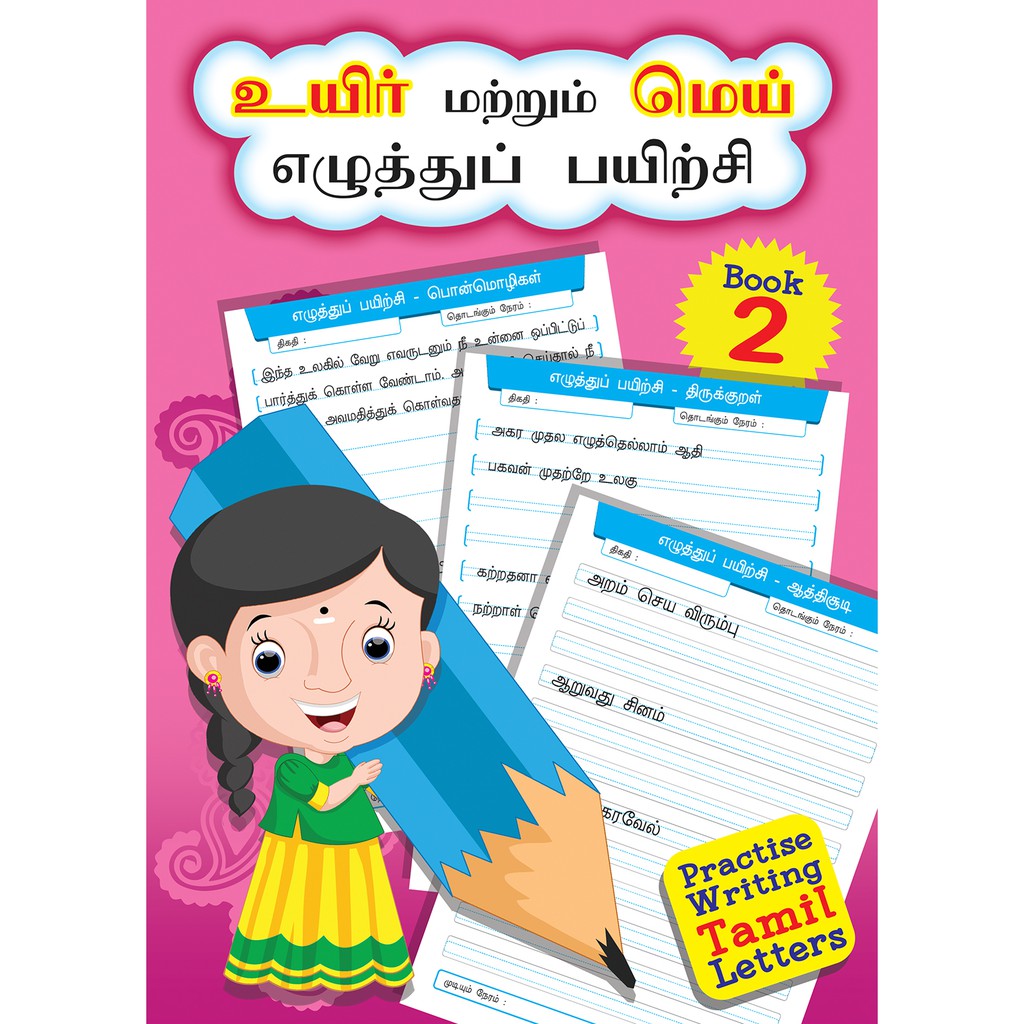 [MaqSpider] WRITING PRACTICE -TAMIL BOOKS Buku latihan menulis tulisan Tamil