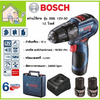 BOSCH ชุดสว่านกระแทกไร้สาย แบตเตอรี่ มอเตอร์บัสเลส 12V 2am รุ่น GSB 12V-30 Professional สว่านไร้สาย สว่านแบเตอรี่