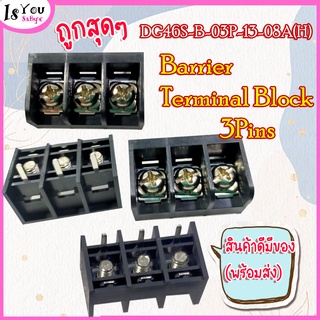 DG46S-B-03P-13-08A(H) Barrier Terminal Block 3Pins(มีของพร้องส่ง)