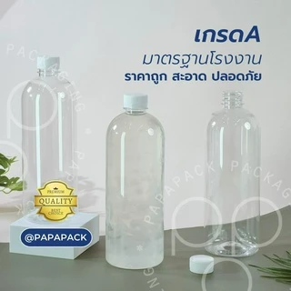 [70-80ขวด] ขวดพลาสติกPET พร้อมฝา 1000มล. ทรงกลม ทรงเหลี่ยม *รบกวน1ออเดอร์ต่อ1แพค* PAPAPACK