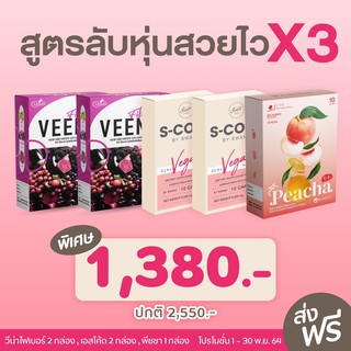 โปรสูตรลับหุ่นสวย S-CODE ชะลอการเปลี่ยนแปลงเป็นน้ำตาล Veena Fiber มีพรีไบโอติกธรรมชาติ Peacha &amp; Yuzberry ส่งฟรีส่งไวค่ะ