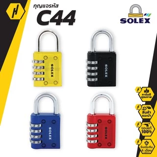 SOLEX C44 COMBINATION LOCK กุญแจ รหัส 4 รหัส C44 ล็อค กระเป๋า กระเป๋าเดินทาง ตู้ล็อคเกอร์ ตู้จดหมาย
