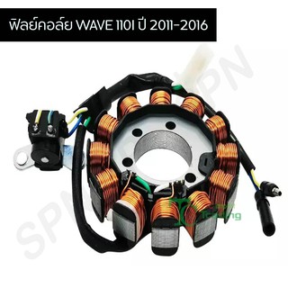 มัดไฟ ฟิลคอย WAVE110I ปี 2011-2016 H/F 3 รูยึด G25125