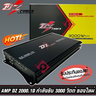 💥ขายส่งถูกสุด💥DZ-2000.1D แอมคลาสดี  3000w ตัวแรง ขับซับเบส 10นิ้ว-12 นิ้ว