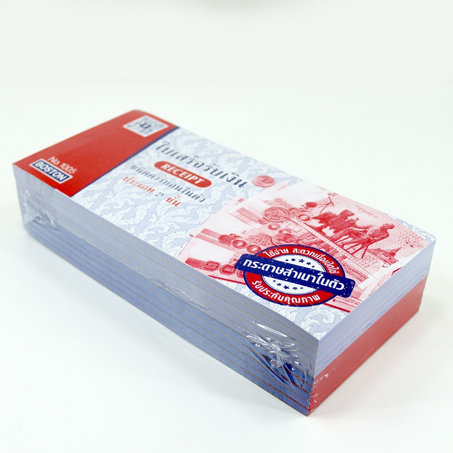 ใบเสร็จรับเงินคาร์บอนในตัว ฟอร์มสำเร็จรูป BOSTON no.1005 (แพ็ค 10 เล่ม)