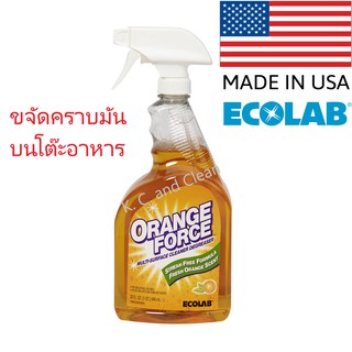 น้ำยาเช็ดโต๊ะอเนกประสงค์ ขจัดคราบมัน กลิ่นส้ม 946ml. Ecolab - E103-15639 E7106867