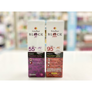 Sunfly Block สเปรย์กันยุง 50 ml ปกป้องนาน 7 ชั่วโมง