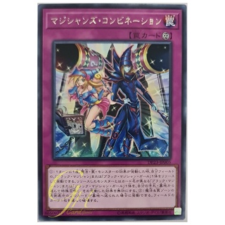 [DP23-JP005] Magicians Combination (Rare)