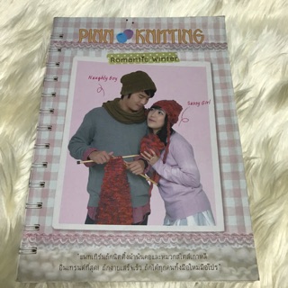 หนังสืองานKnitting ของใหม่พลาสติกยังหุ้มอยู่เลยค่ะปรับราคาลงค่ะ