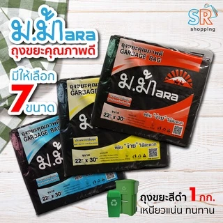 ถุงขยะ ม.ม้า หนัก1กก ถุงดำ หนา เหนียว รับน้ำหนักได้เยอะ กันน้ำ ทนทาน ใช้งานได้หลากหลาย เกรดเอ ไม่ฉุน รักสิ่งแวดล้อม