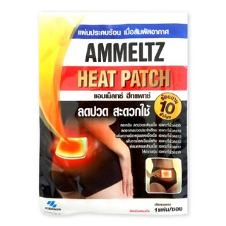 Ammeltz Heat Patch แผ่นประคบร้อน ของแท้100%