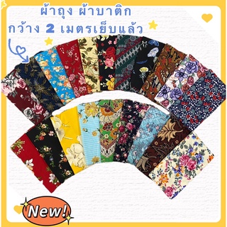GAGAGA❤️ ลายใหม่ ล่าสุด ❤️ ผ้าถุง ผ้าปาเต๊ะ ราคาโรงงาน ผืนให…